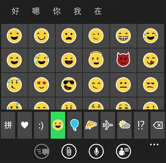 Windows10系统emoji表情包下载