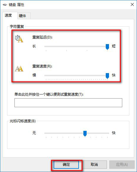 win10怎么设置键盘 win10键盘反应迟钝的设置方法