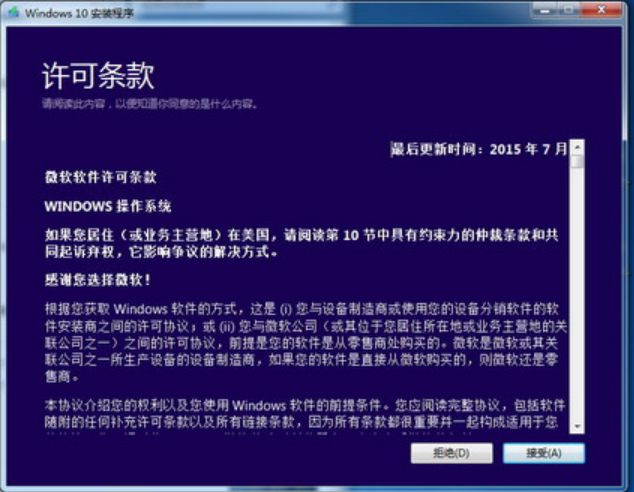 笔记本win7升级win10 将笔记本升级为Win10系统的操作步骤(2)