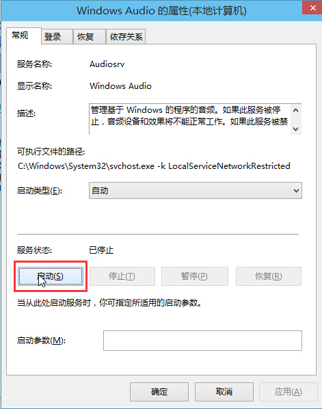 win7升级win10无声音 win10音频无服务的解决办法(4)