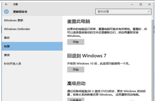 win7升级win10后又降级到win7的详细操作步骤(3)