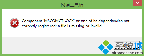 Win10不能运行软件提示缺少mscomctl.ocx文件的设置方法