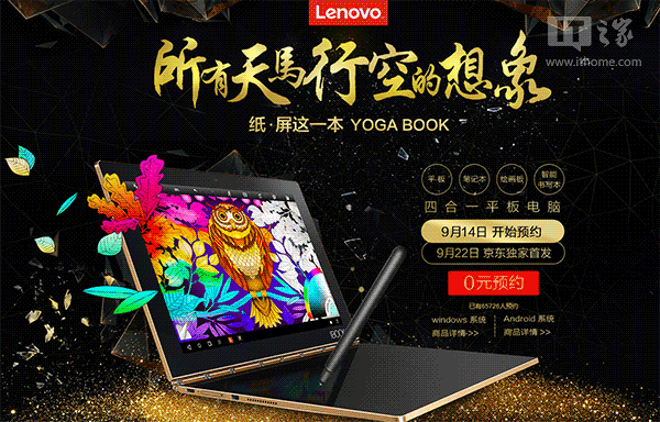 联想Yoga Book已获27项大奖 现京东预售Win10安卓二合一笔记本Yoga Book