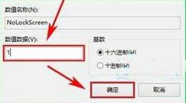 win7升级win10去掉锁屏界面的操作方法(4)