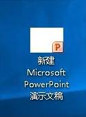 Win7升级Win10系统PPT文件图标显示异常的解决措施