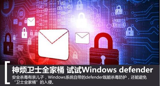 Win10ϸ¼ǿܣWindows defenderñ仯(3)