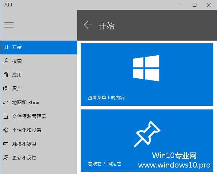 Win10áGet Started()Ӧã(1)