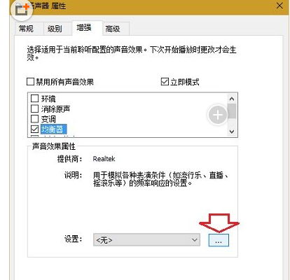 win10声音太小增强音质的设置方法(4)