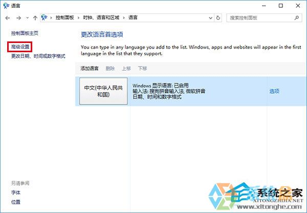 Win10输入法语言栏的设置关闭步骤(2)