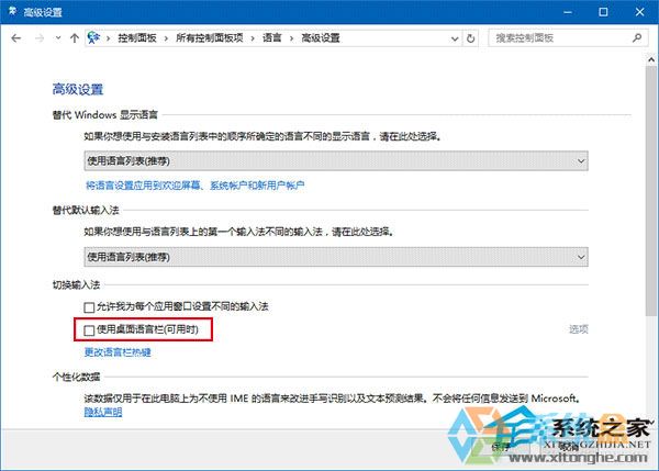 Win10输入法语言栏的设置关闭步骤(3)