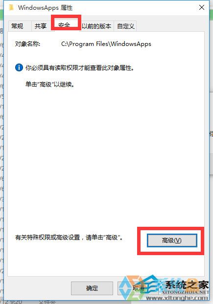 win10你当前无权访问该文件夹怎么回事(3)