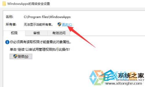 win10你当前无权访问该文件夹怎么回事(4)