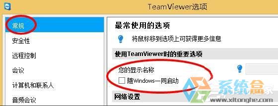 Win10ϵͳteamviewerĽֹò(3)