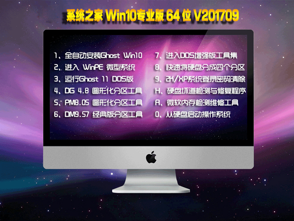 ϵͳ֮Win10רҵ64λϵͳv2017.09