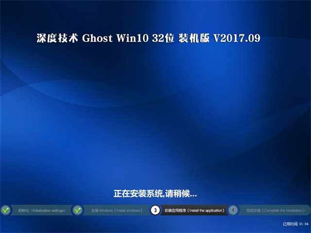 ȼGhost Win10 32λװϵͳv2017.09(2)