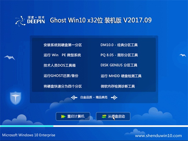 ȼGhost Win10 32λװϵͳv2017.09