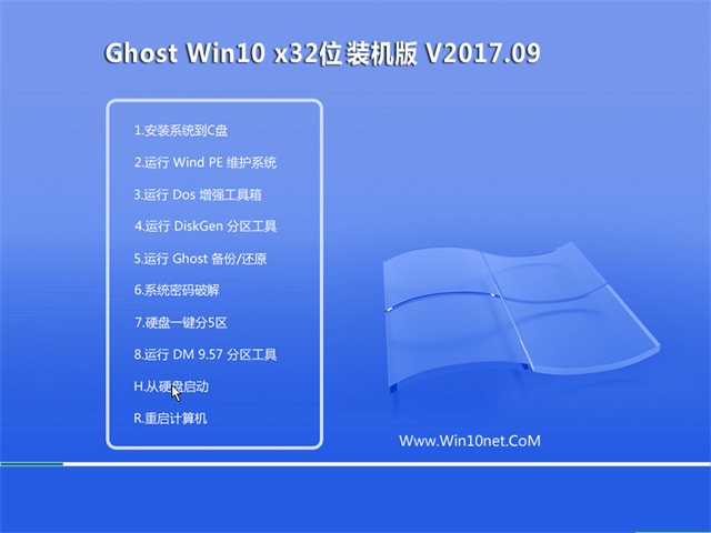 ԱGhost Win10 32λϵͳv2017.09