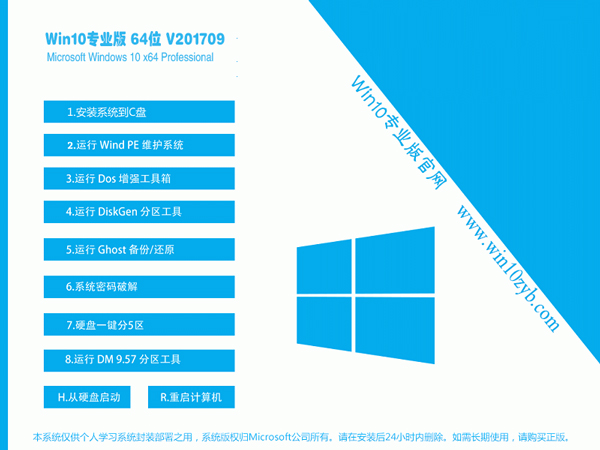 win10 64λרҵϵͳv2017.09