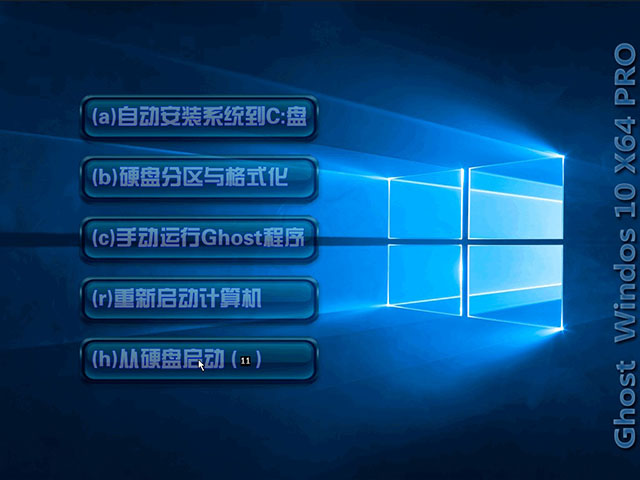 最新Ghost Windows10 64位装机专业版系统下载v2017.09