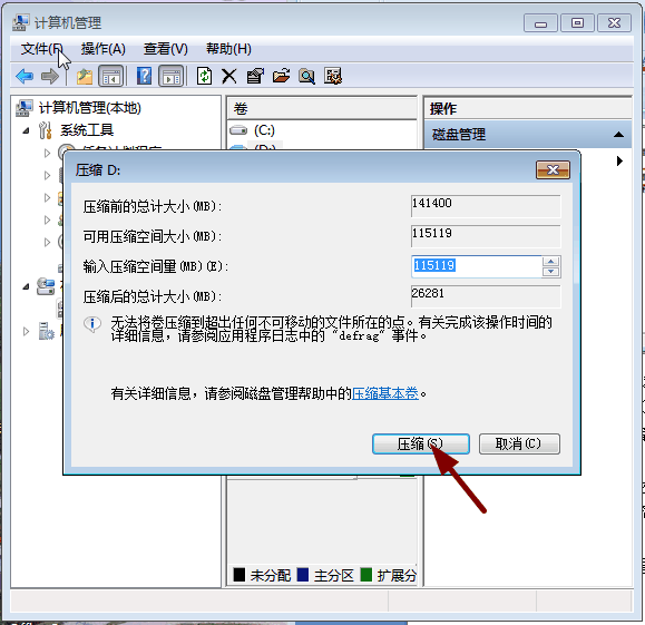 windows10系统如何分区(1)