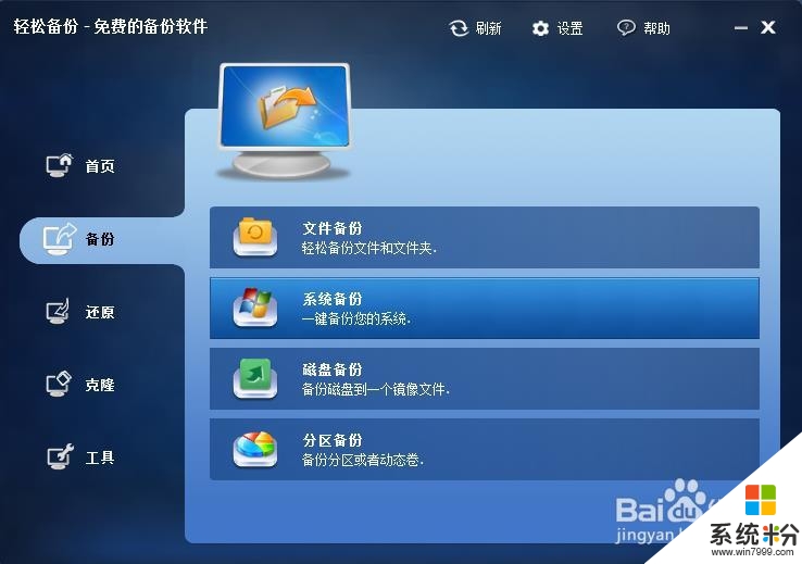 windows10如何备份C盘