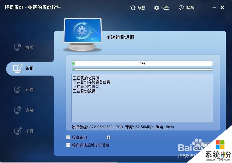 windows10如何备份C盘(2)