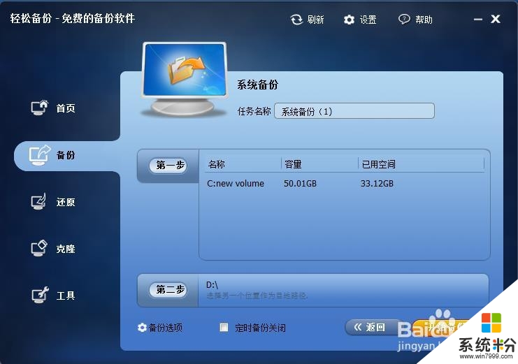 windows10如何备份C盘(1)