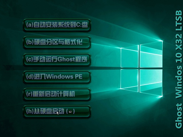 Ghost Win10 32λ LTSBڷ񷽰ҵϵͳv2017.09