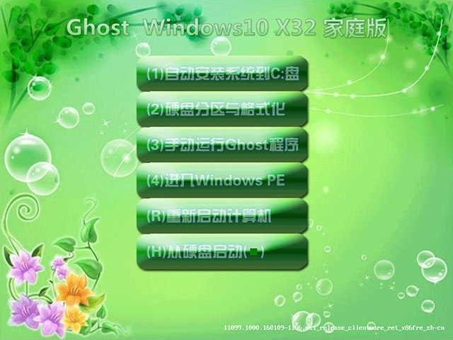 Ghost Win10 RS1 32λͥϵͳv2017.09