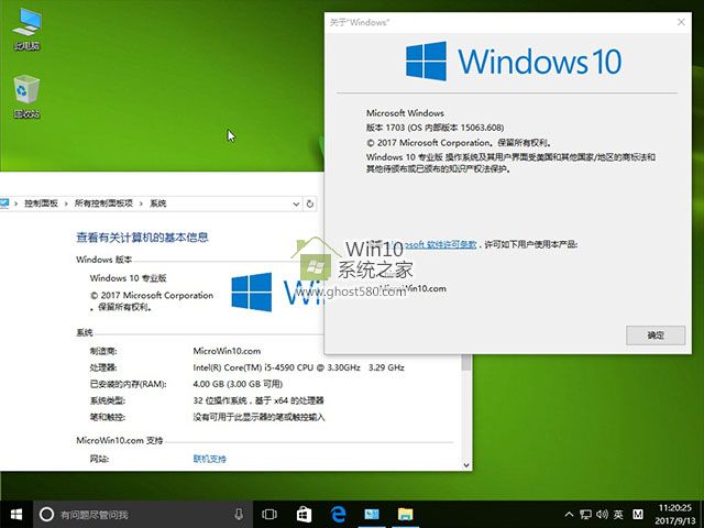 ܲ԰Ghost Windows10 32λרҵϵͳv2017.09(5)
