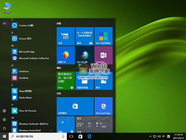 ܲ԰Ghost Windows10 32λרҵϵͳv2017.09(4)