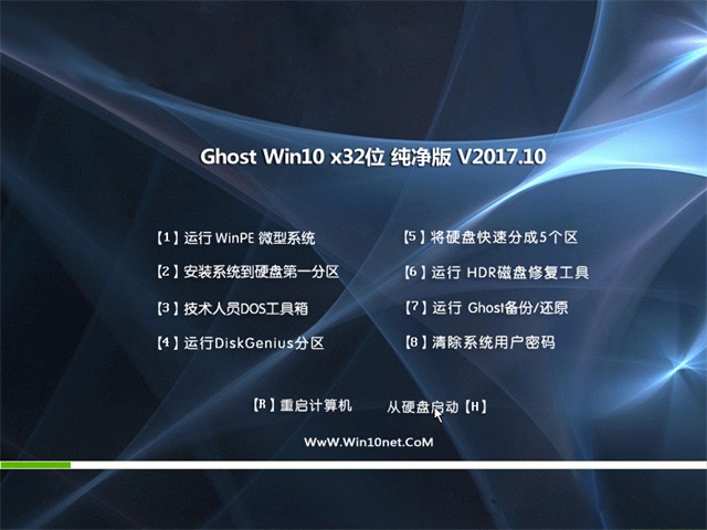 ϵͳGhost Win10 32λv2017.09