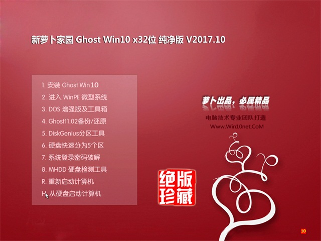 ܲ԰Ghost Win10 32λv2017.09