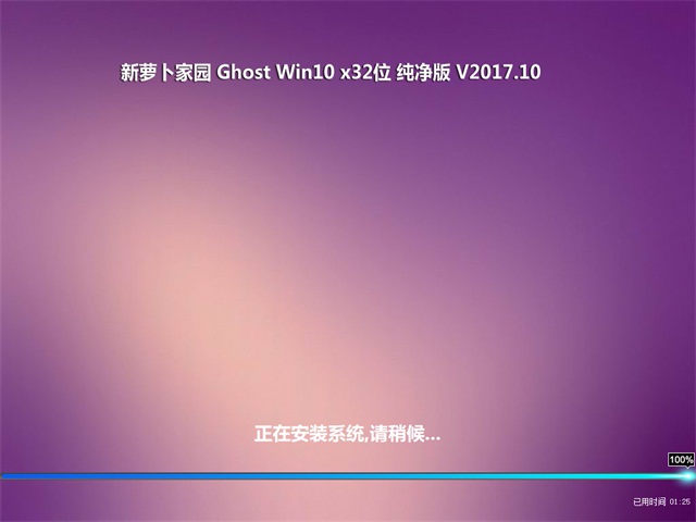 ܲ԰Ghost Win10 32λv2017.09(2)