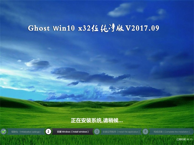 ԱGhost Win10 32λϵͳv2017.09(2)