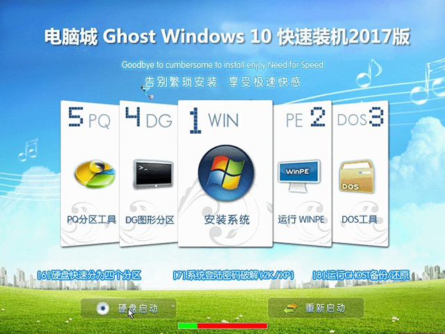 ԳGhost Windows10 32λװϵͳv2017.09