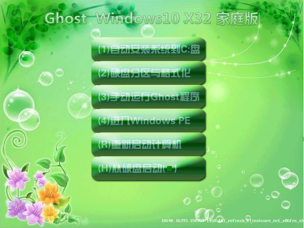 Ghost Win10 32λͥϵͳv2017.09