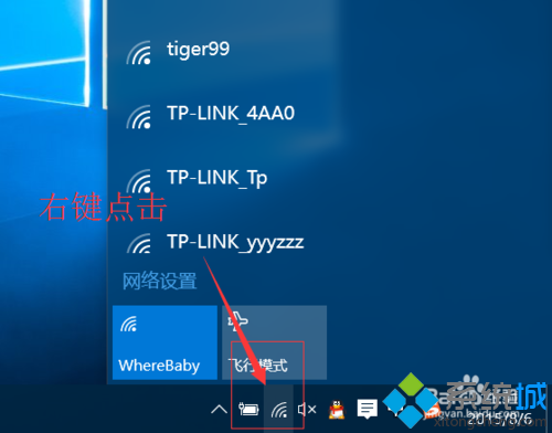 windows10如何连接wifi密码