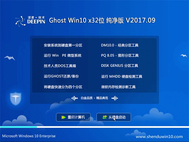 ȼGhost Win10 32λv2017.09