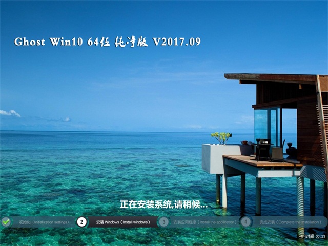 技术员联盟Ghost Win10 64位纯净版系统下载v2017.09(2)