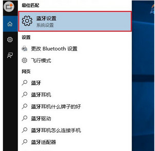 windows10系统怎么开启蓝牙(1)