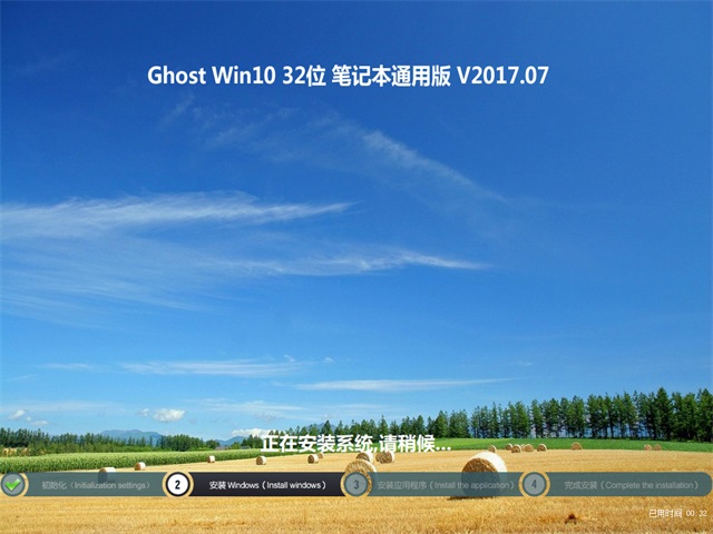Ghost Win10 32λʼǱͨðv2017.10(2)