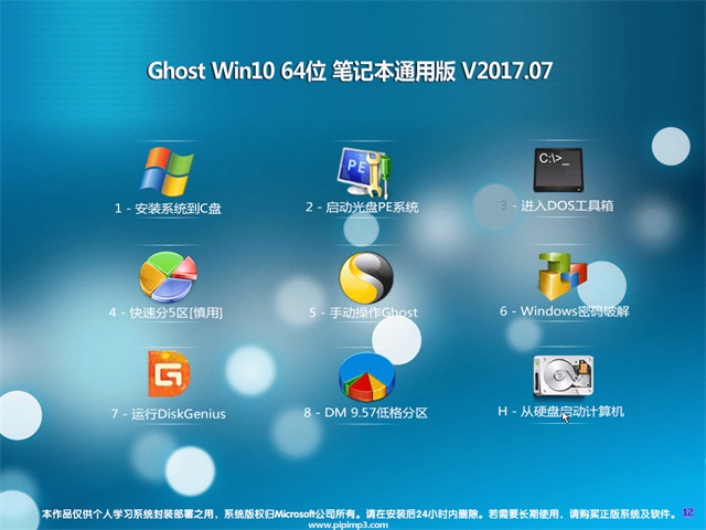 ԵGhost Win10 64λʼǱͨðϵͳv2017.10