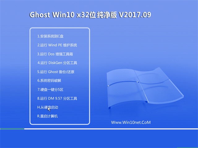 ϵͳGhost Win10 32λϵͳv2017.10