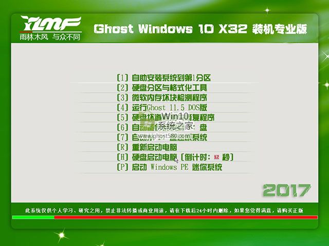 ľGhost Windows10 32λװרҵϵͳv2017.10