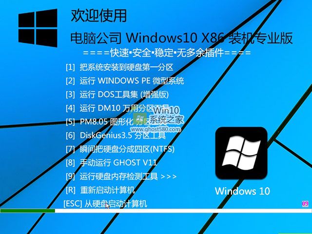 电脑公司Windows10 32位装机专业版最新下载v2017.10