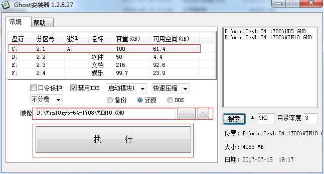 ëGhost Win10 32λϵͳv2017.10(5)