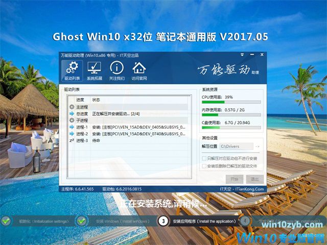 Եghost Win10 32λʼǱͨðϵͳv2017.10(1)