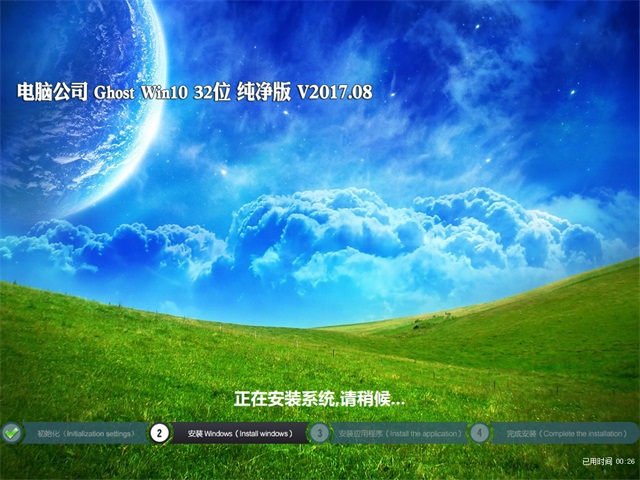 Թ˾Ghost Win10 32λϵͳv2017.10(2)