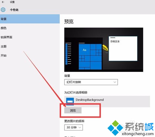 windows10系统桌面设置在哪里?怎么设置(4)